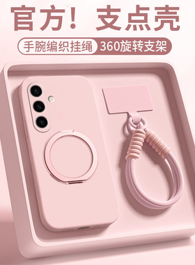 360旋转支架适用三星A56手机壳GalaxyA55新款5G纯色A53支点壳A52全包A54防摔A50s液态A51硅胶A32简约5g保护套
