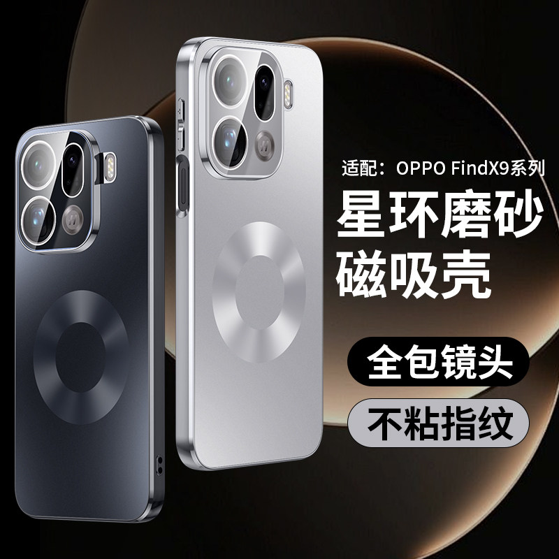 适用OPPOFindX9手机壳新款FindX9pro磨砂亲肤全包防摔保护套oppo5G自带镜头膜findx9星环磁吸x9por高级感外壳