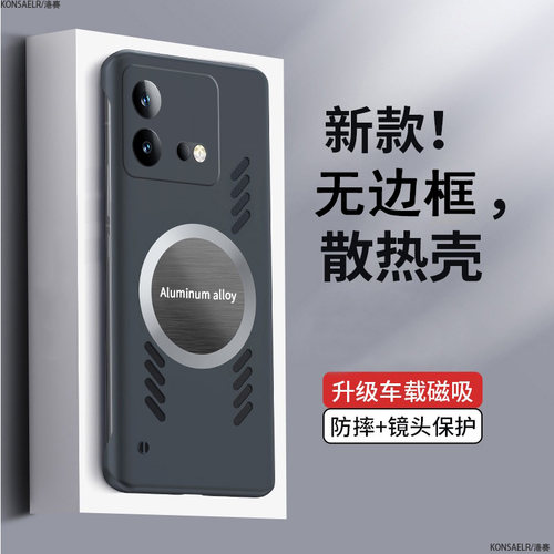 适用VIVOiQOONeo8手机壳新款时尚石墨烯散热Neo7竞速版超薄Z7x无边框防摔neo6se简约透气全包Neo3磁吸保护套