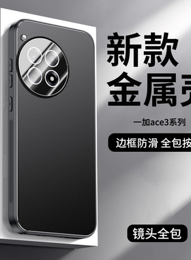 适用一加Ace3手机壳新款1+Ace3pro合金磨砂oneplusAce2pro自带镜头膜oppo全包防摔保护套1+Acepro超薄por外壳