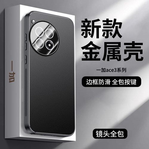 适用一加Ace3手机壳新款1+Ace3pro合金磨砂oneplusAce2pro自带镜头膜oppo全包防摔保护套1+Acepro超薄por外壳