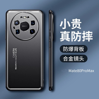 适用华为Mate80promax手机壳新款mate80pro磨砂金属保护套mtea80镜头全包防摔防指纹por创意简约男女高级外壳
