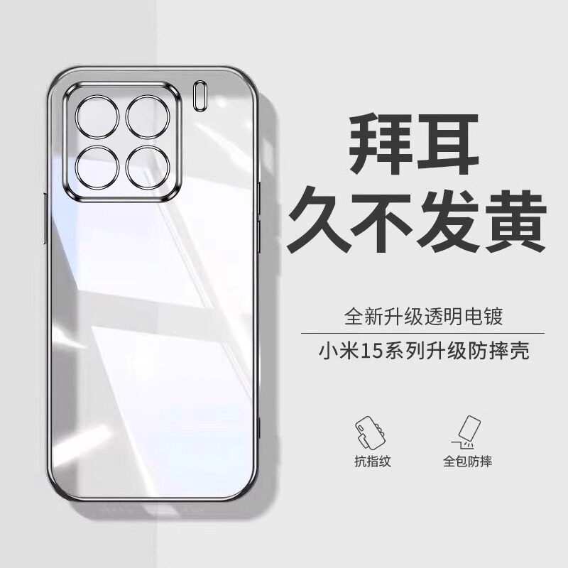适用小米15手机壳新款小米15pro镜头全包xiaomi15透明电镀防摔保护套超薄简约高级感不发黄硅胶软壳