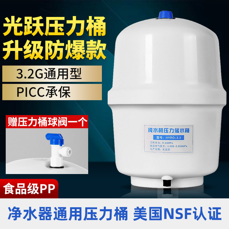 净水器压力桶3.2G家用直饮机储水罐纯水机通用增压蓄水桶球阀配件高性价比高么？