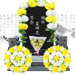祭祀祭奠花圈白事殡葬用品墓地清明扫墓上坟塑料仿真假花菊花小号