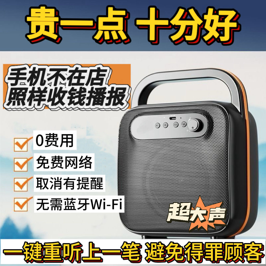 微信支付宝二合一防逃单收款音响收钱语音播报器二维码收付款神器