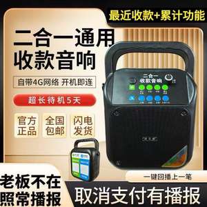 2026新款微信支付宝震撼大音量收款音响防逃单手机不在也可以播报