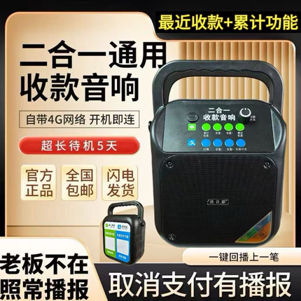 2026新款微信支付宝震撼大音量收款音响防逃单手机不在也可以播报