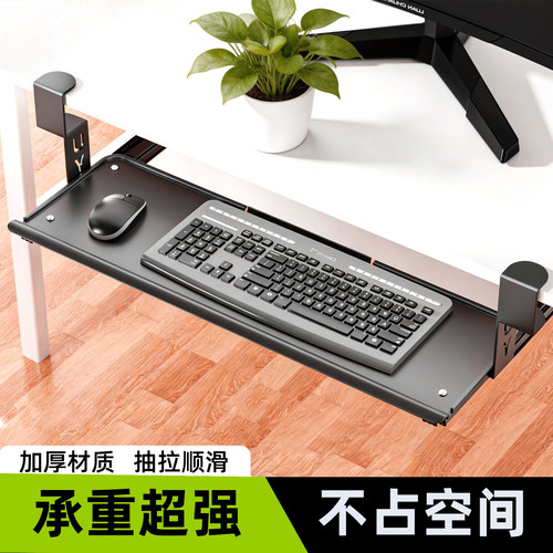 免打孔桌底键盘托架加厚抽拉式
