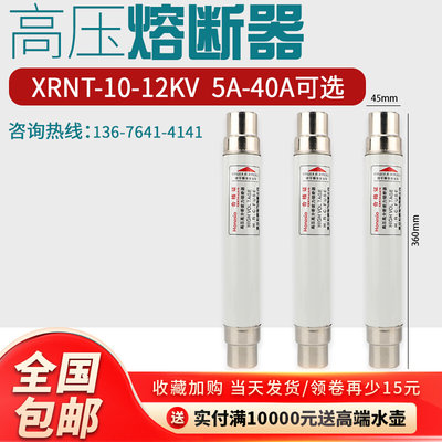 高压熔断器XRNT1012KV5A10A16A25A31.5A40高分断限流熔断管保险丝