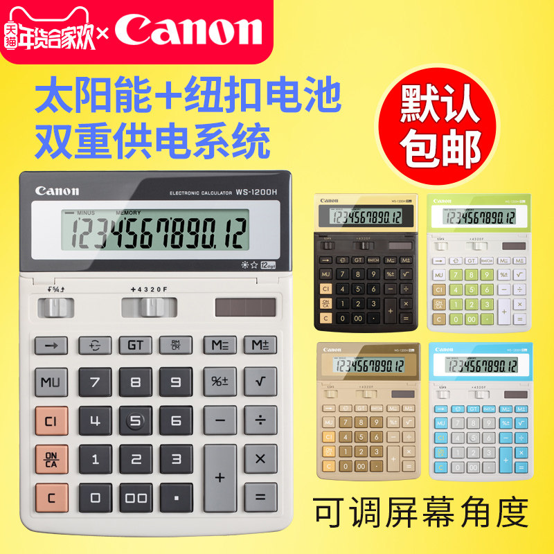 佳能财务办公用彩色12位数计算器