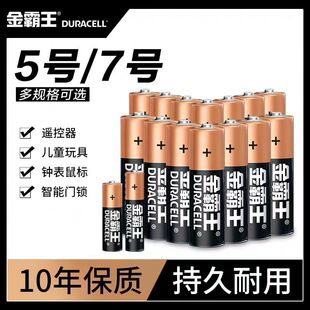 正品金霸王碱性5号电池五号7号七号1.5V玩具血压计遥控器电池6节