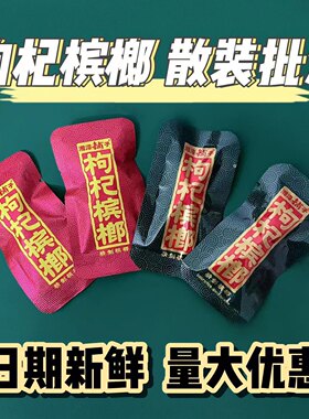 和成枸杞口味青果王咖啡槟榔湘潭铺子小包散装50批 发零食散籽新
