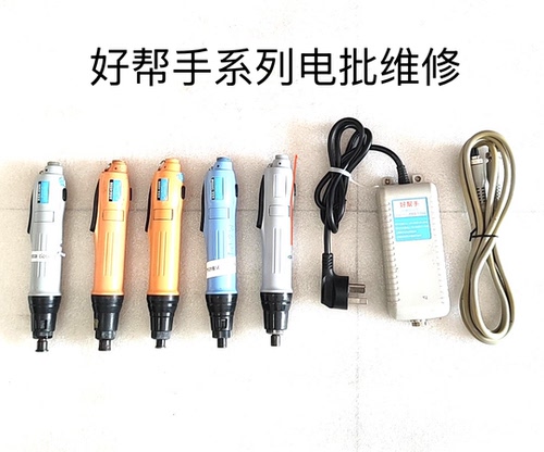 好帮手ASA-4500 3000电动螺丝刀6500 6800 8000 9000电动起子维修