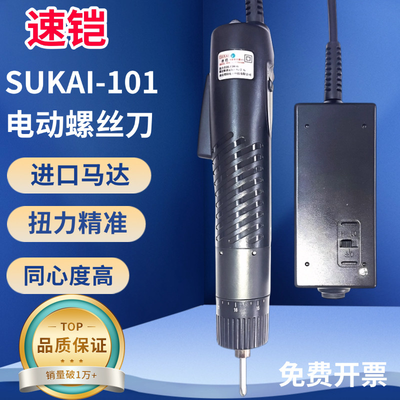 速铠SK-101电批直插式电动电动螺丝批