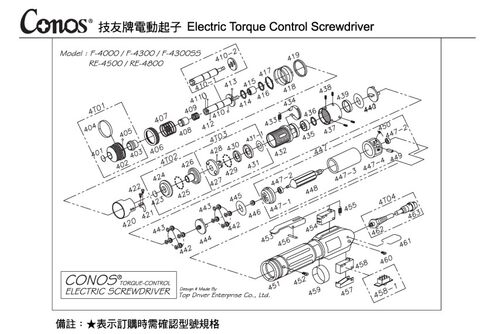 技友电动螺丝刀F4000/4300电批RE4500RE4800/RE5000电批维修
