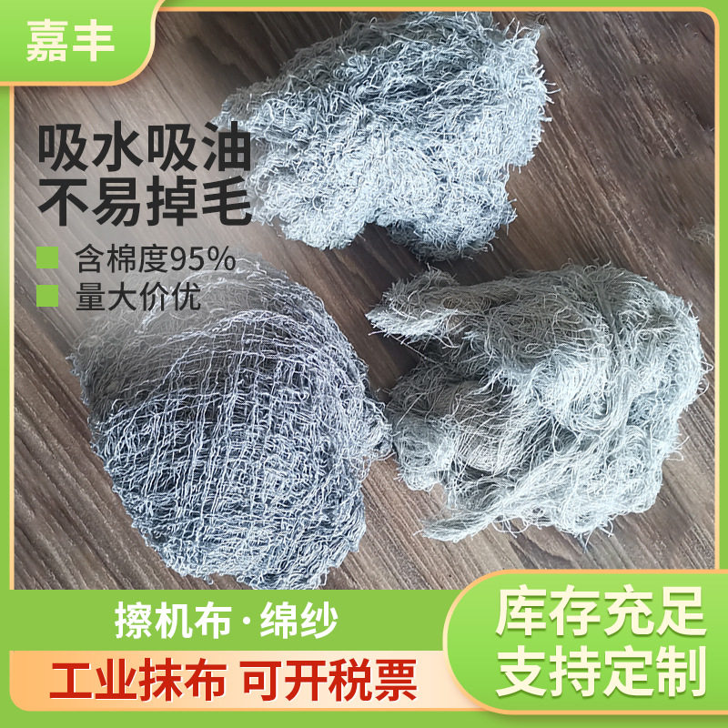 棉纱擦机布全棉工业抹布吸油吸水杂色回丝纱头揩油抛光清洁布包邮