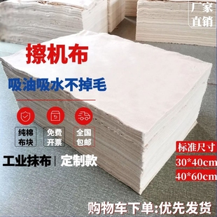 擦机布全棉工业抹布棉纱吸油吸水不掉毛白色标准清洁布碎料器纯棉
