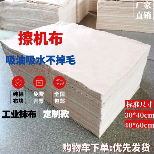 擦机布全棉工业抹布吸油吸水