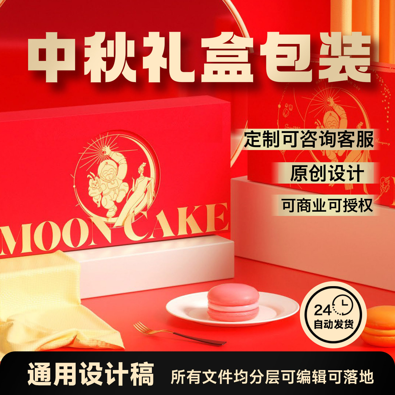 中秋礼盒设计包装设计模版手绘插包装设计