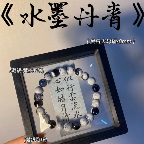 原创黑白火玛瑙藏银手链手串