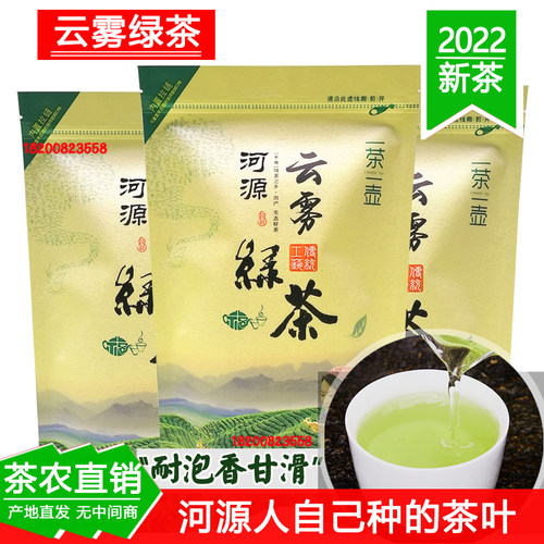 正宗广东河源绿茶高山云雾绿茶客家炒青绿茶300g/袋装-
