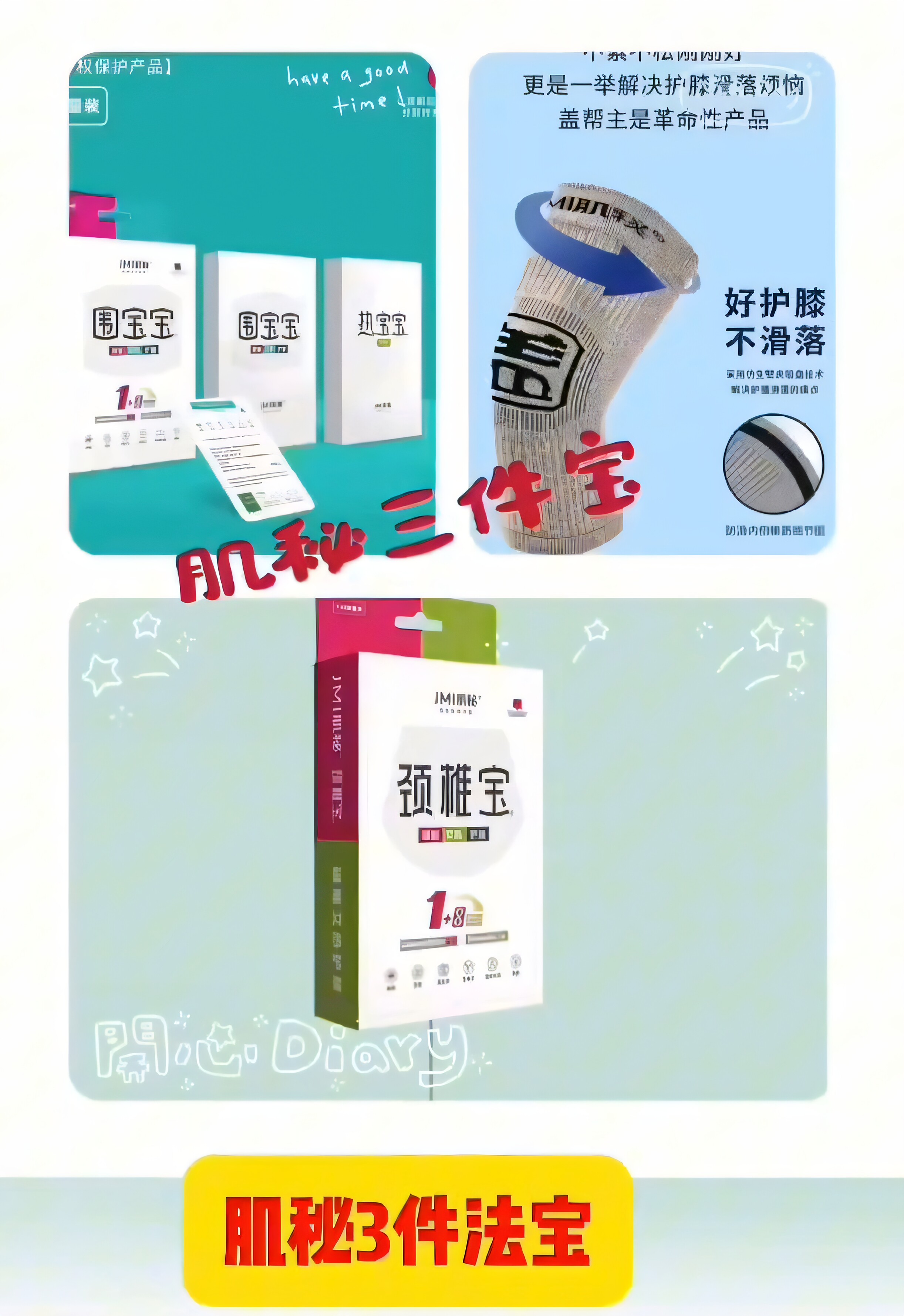 肌秘盖帮主保暖三件套磁能发热护膝护颈椎肚子下单即送热宝宝一盒