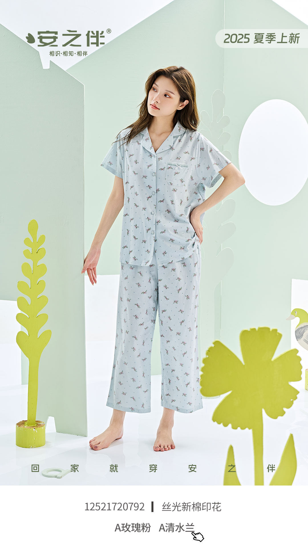安之伴睡衣女士夏季新品纯棉印花翻领短袖长裤家居服套装720792