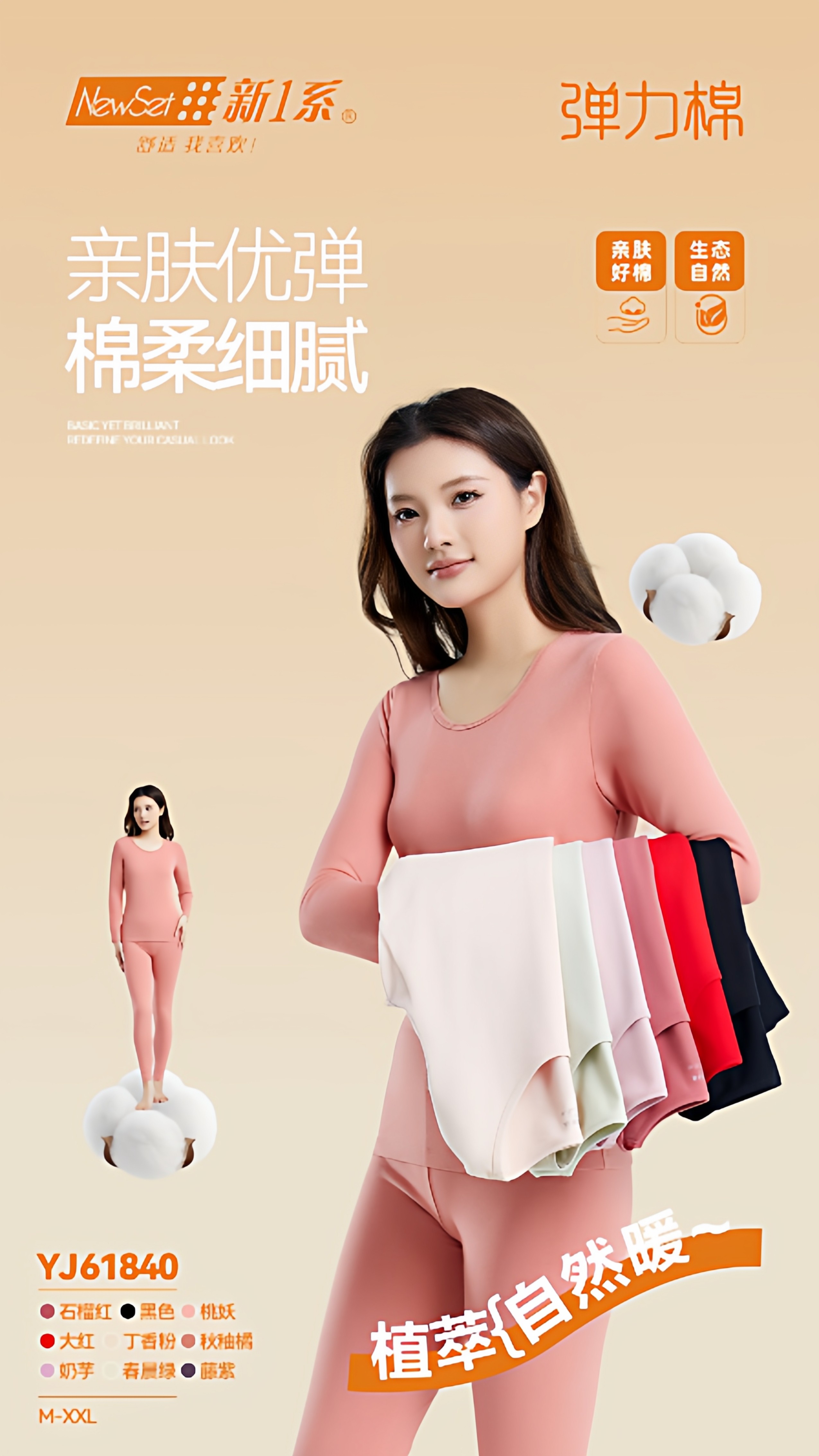 新一系新1系美体养肤全棉常规套装女士轻保暖衣裤内衣61840