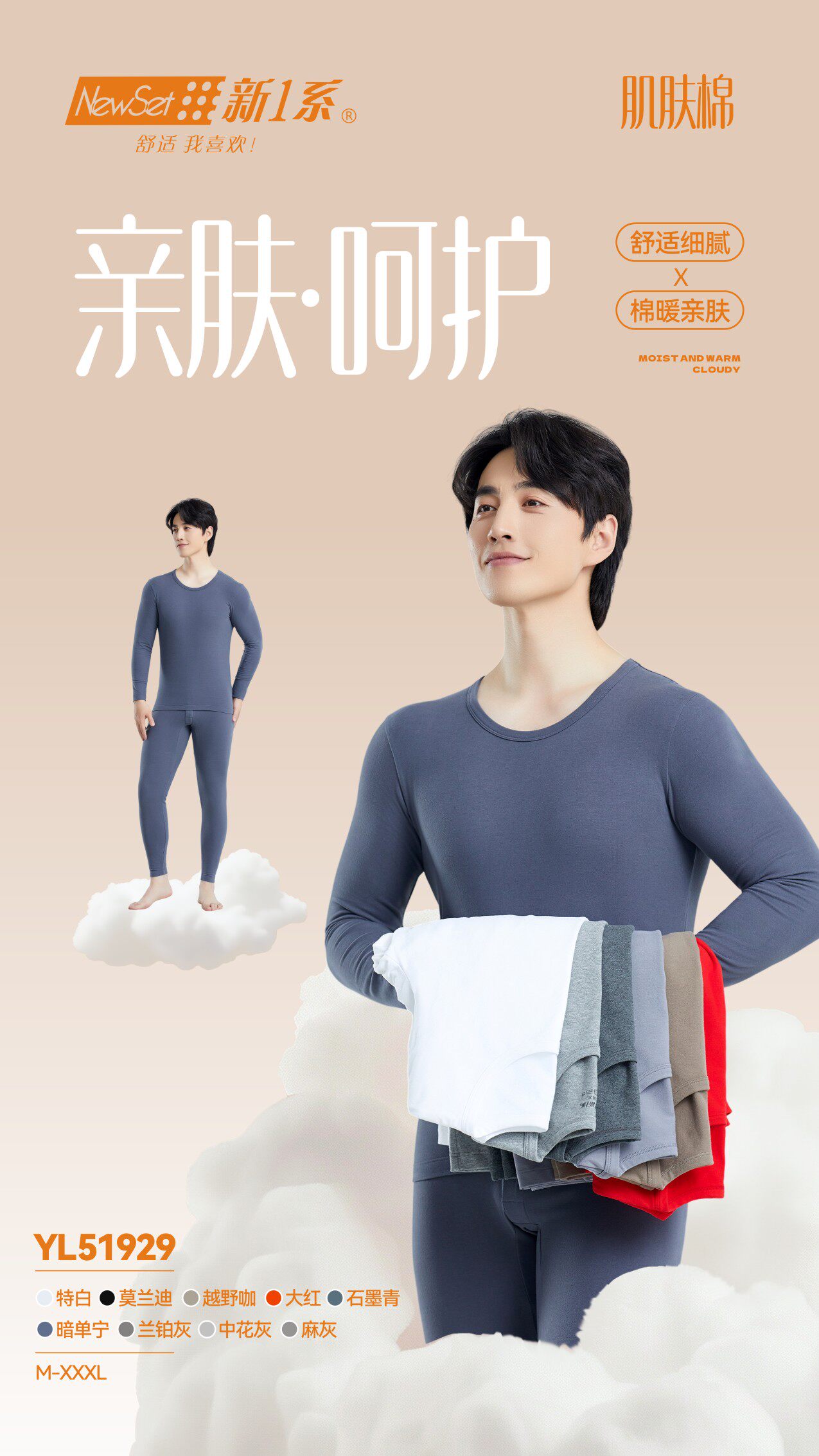 新一系肌肤棉YL51929秋冬季双面磨绒锁温柔软常规男款套装