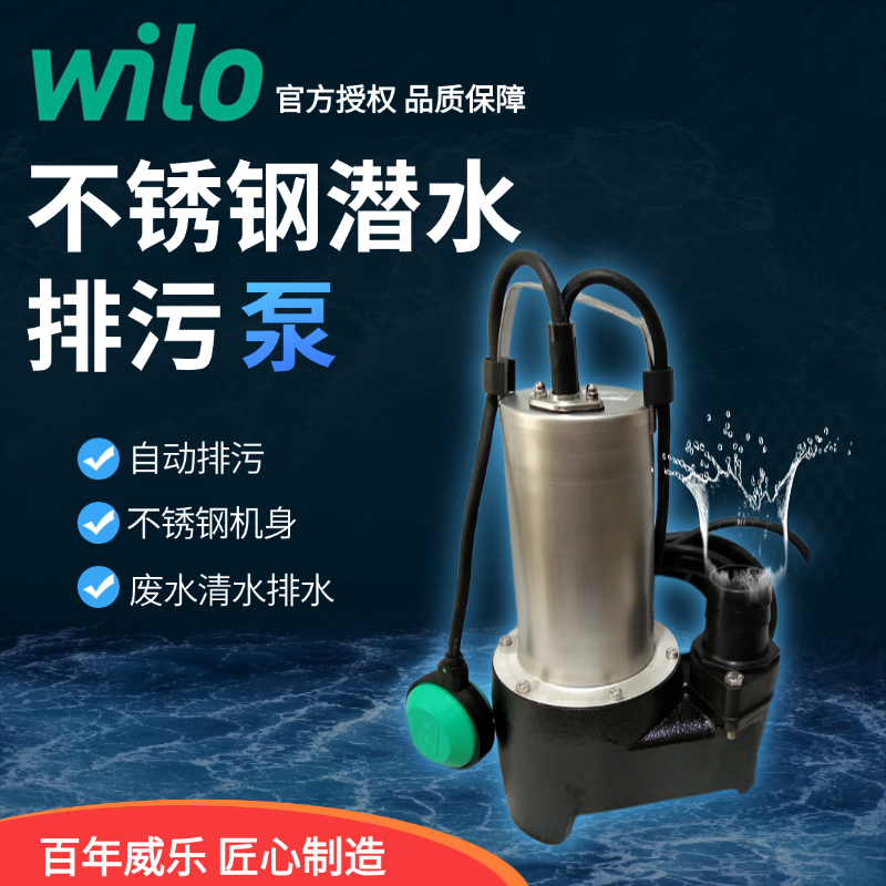 wilo德国威乐水泵Rexa Mini3不锈钢潜水泵排污泵景观抽水泵低噪音