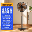 遥控2025新款 五羊电风扇落地扇家用卧室语音宿舍办公室台立式 电扇