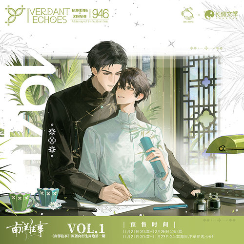 漫屿南洋往事一期正版周边