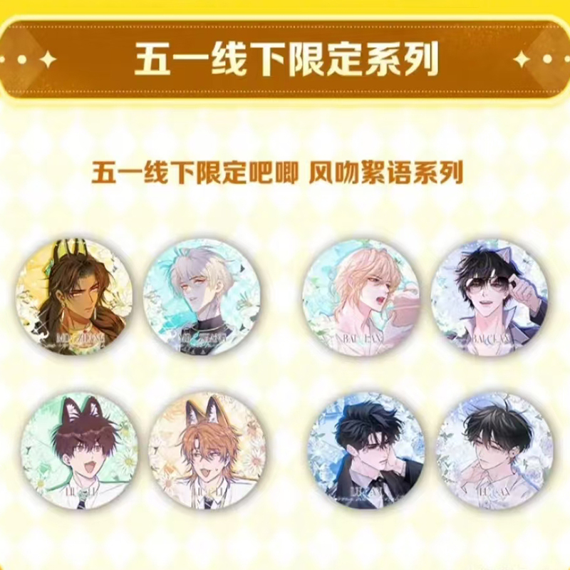 快看五一限定正版周边徽章吧唧