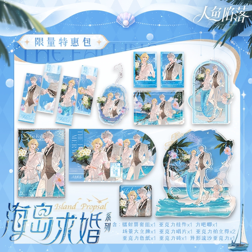 人鱼陷落快看正版周边徽章色纸