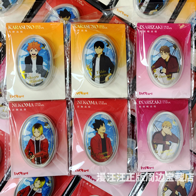 【官谷】排球少年等天晴系列日向翔阳影山飞雄吧唧 徽章 正版周边