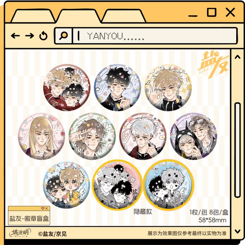 官谷 盐友心动定格吧唧徽章小卡盲盒童阳萧真白一诺漫画正版周边