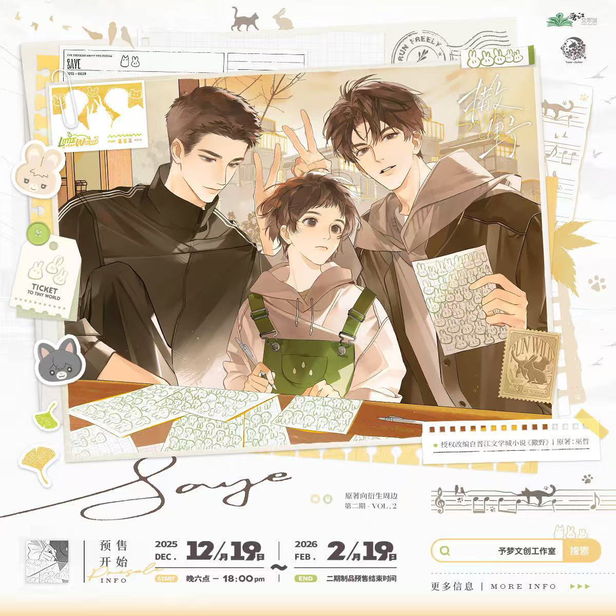 予梦文创撒野二期吧唧