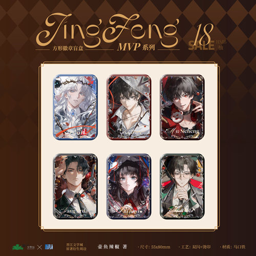 酷艾我在无限游戏里封神正版周边