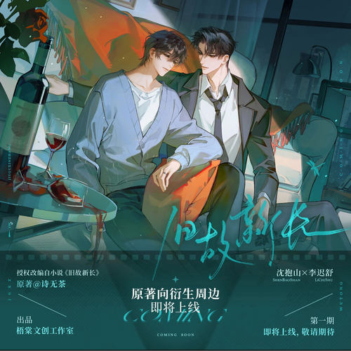 梧棠文创旧故新长一期徽章吧唧