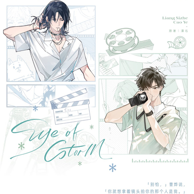 官谷 多糖台风眼一期徽章吧唧色纸立牌梁思喆曹烨原著向正版周边