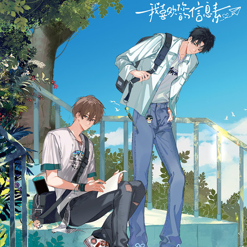 酷艾我喜欢你的信息素正版周边