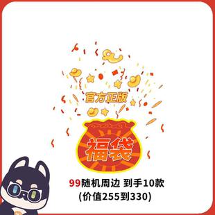 官谷原耽福袋放学等我人鱼陷落魔道祖师徽章吧唧色纸立牌正版周边