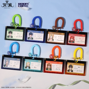 官谷 暴蒙龙族周边开学季证件照挂件楚子航路鸣泽原著衍生正版