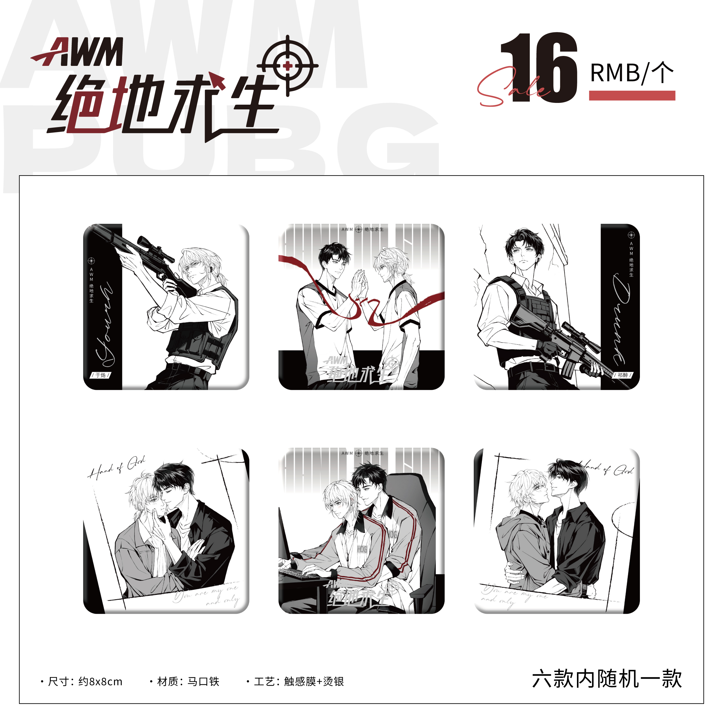 官谷 酷艾AWM绝地求生正版周边 徽章吧唧盲盒 祁醉于炀原著衍生,模玩/动漫/周边/娃圈三坑/桌游,动漫徽章/立牌,淘宝优惠券,粉丝福利购,淘宝优惠卷