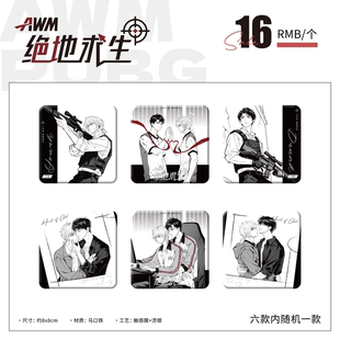 官谷 酷艾AWM绝地求生正版周边 徽章吧唧盲盒 祁醉于炀原著衍生