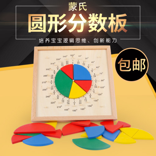 蒙氏教具蒙特梭利儿童圆形益智