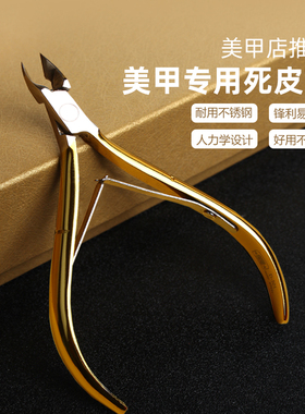 死皮剪美甲专业越南易剪D501不锈钢去死皮钳修手脚指倒刺工具套装