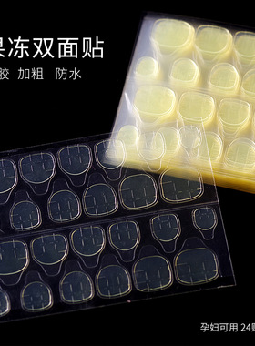 美甲双面果冻胶穿戴专用进口