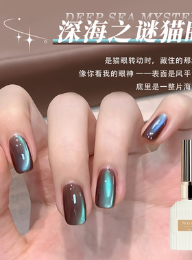 深海之谜猫眼甲油胶2025年新款炫彩渐变绸缎玻璃珠猫眼美甲店专用